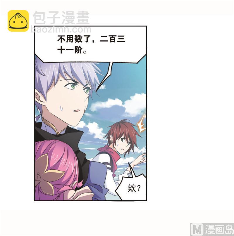 🍼斗罗大陆 第260话 食全食美（1） 第14页