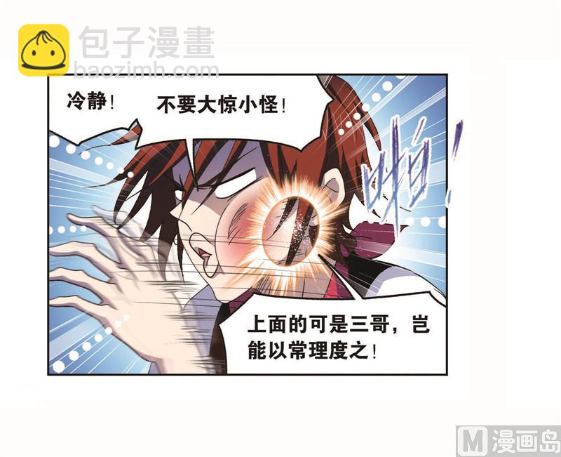 🍼斗罗大陆 第260话 食全食美（1） 第16页