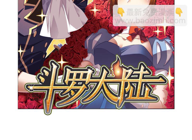 🍼斗罗大陆 第260话 食全食美（1） 第2页
