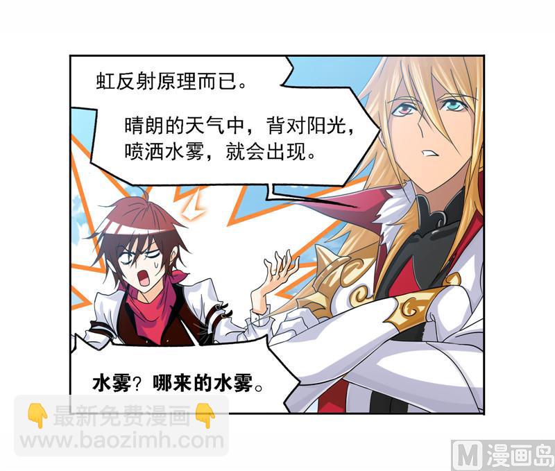 🍼斗罗大陆 第260话 食全食美（1） 第20页