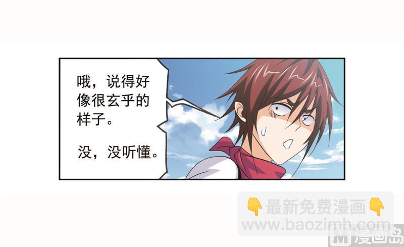 🍼斗罗大陆 第260话 食全食美（1） 第25页