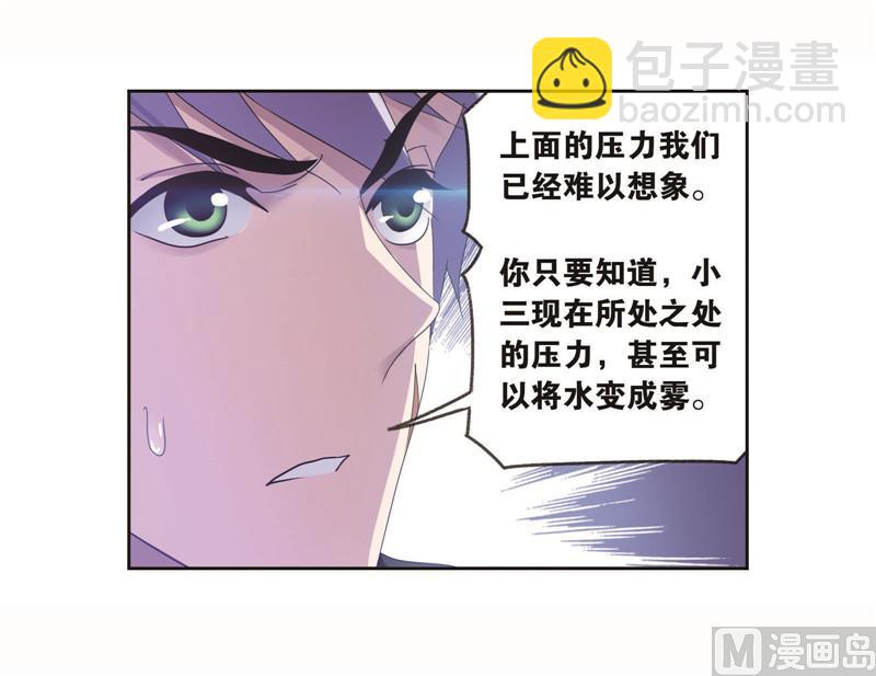 🍼斗罗大陆 第260话 食全食美（1） 第26页
