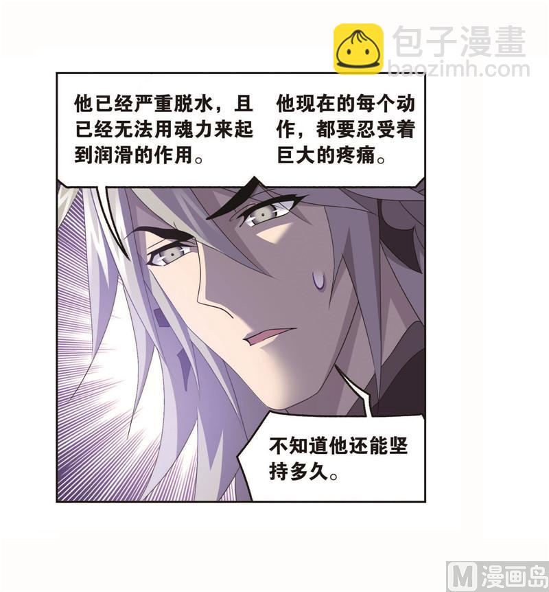 🍼斗罗大陆 第260话 食全食美（1） 第38页