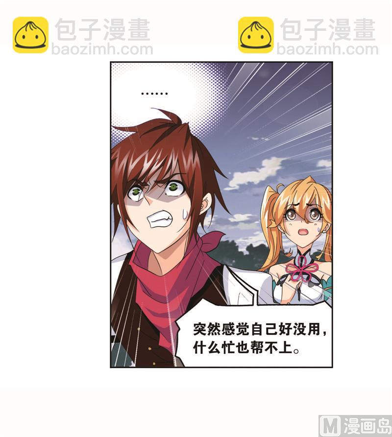 🍼斗罗大陆 第260话 食全食美（1） 第39页