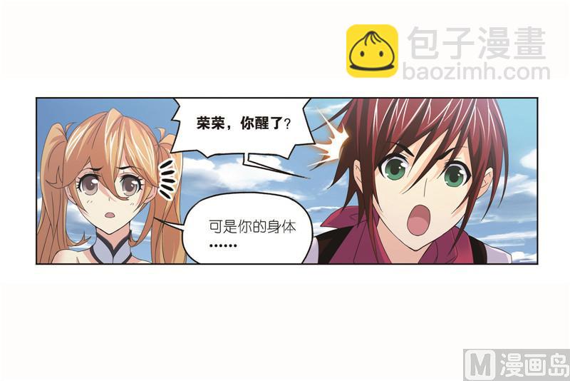 🍼斗罗大陆 第260话 食全食美（1） 第42页