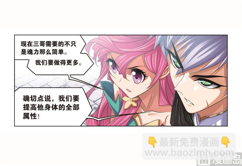 🍼斗罗大陆 第260话 食全食美（1） 第45页