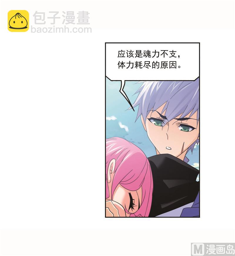 🍼斗罗大陆 第260话 食全食美（1） 第5页