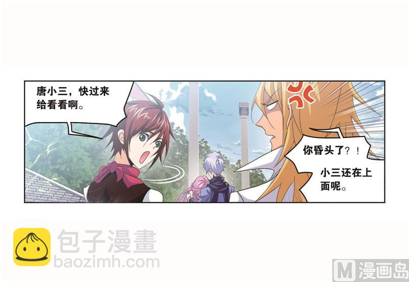 🍼斗罗大陆 第260话 食全食美（1） 第6页