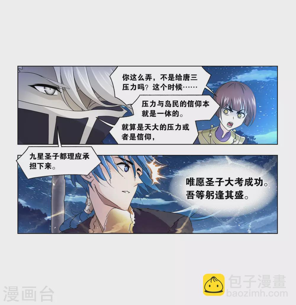 🍼斗罗大陆 第733话 勇敢向前1 第13页