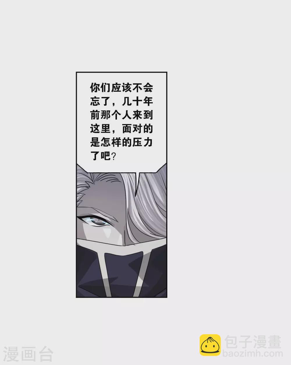 🍼斗罗大陆 第733话 勇敢向前1 第14页