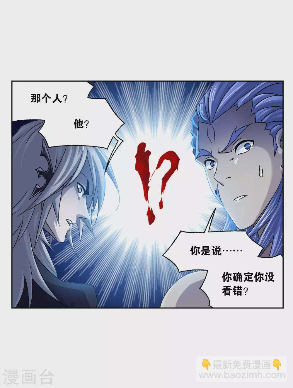 🍼斗罗大陆 第733话 勇敢向前1 第15页