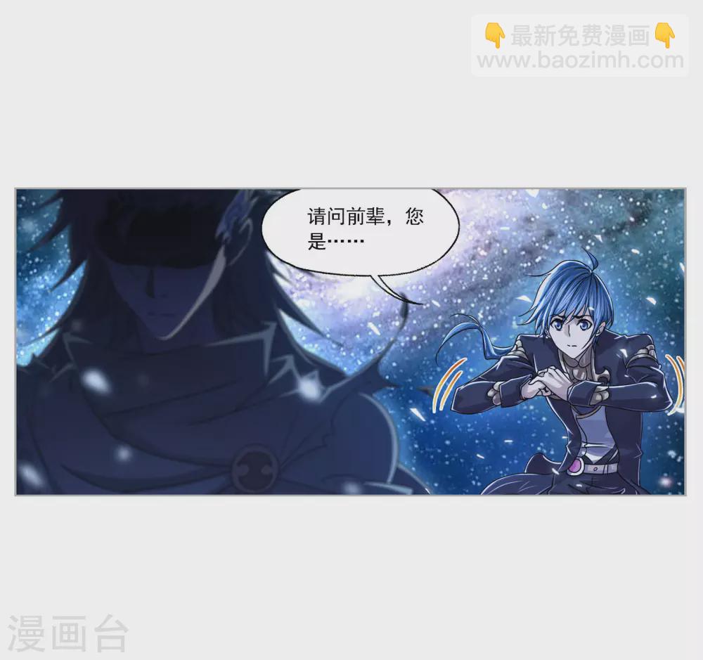 🍼斗罗大陆 第733话 勇敢向前1 第16页