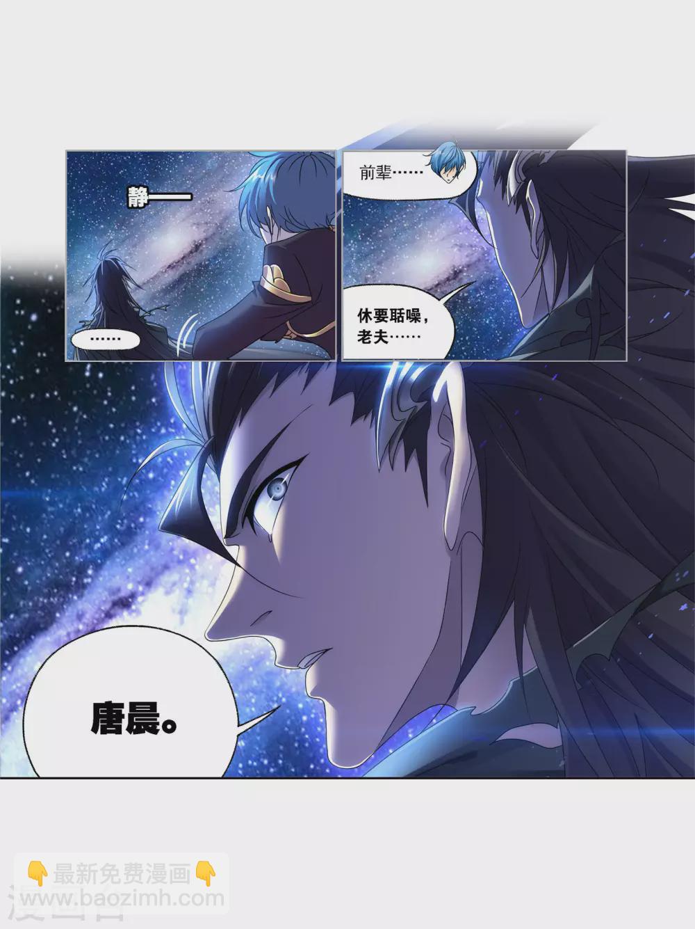 🍼斗罗大陆 第733话 勇敢向前1 第19页