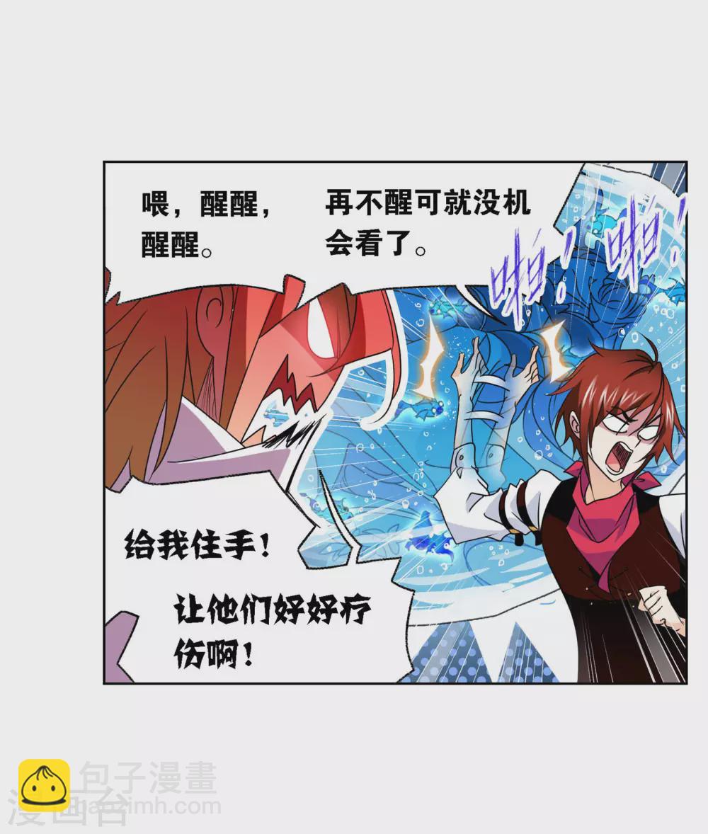 🍼斗罗大陆 第733话 勇敢向前1 第23页