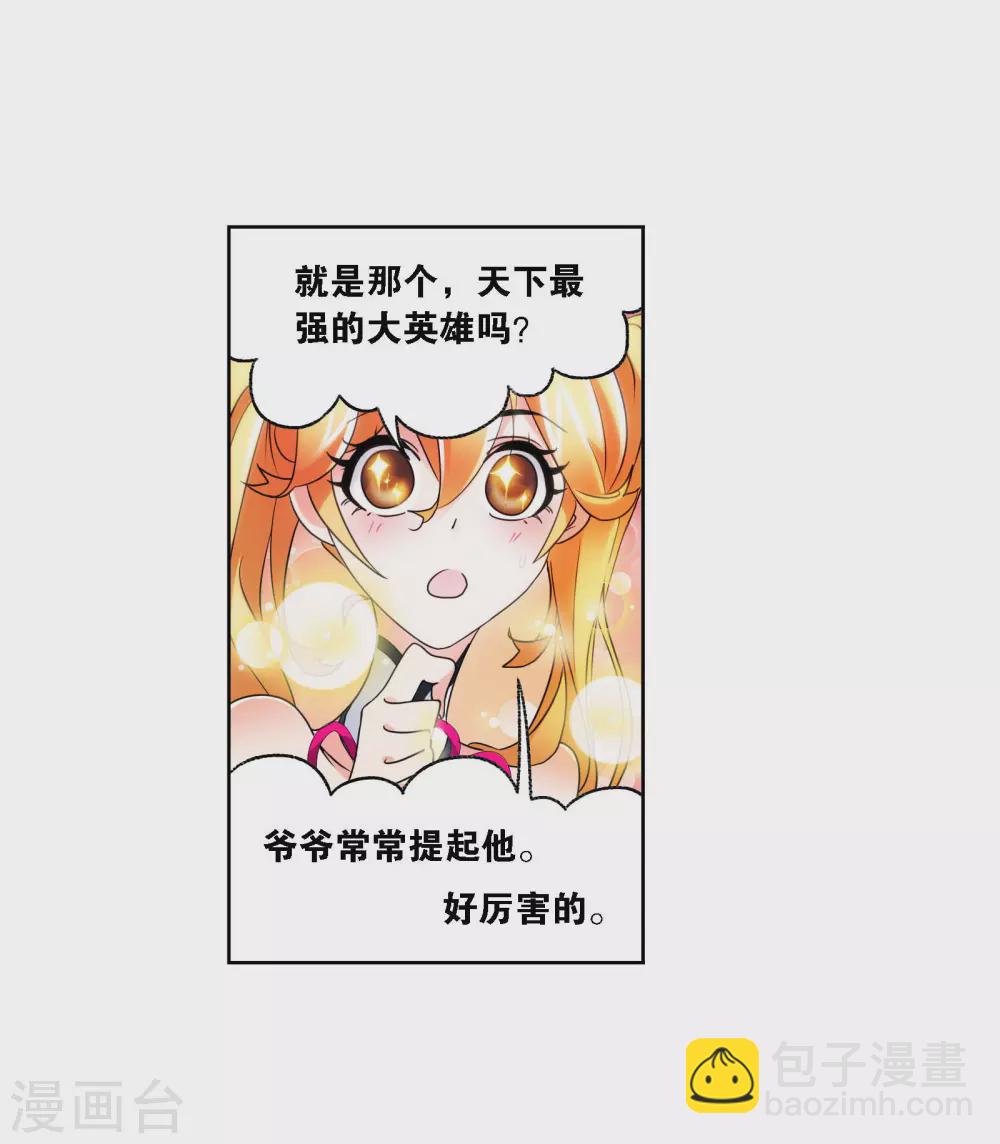 🍼斗罗大陆 第733话 勇敢向前1 第24页