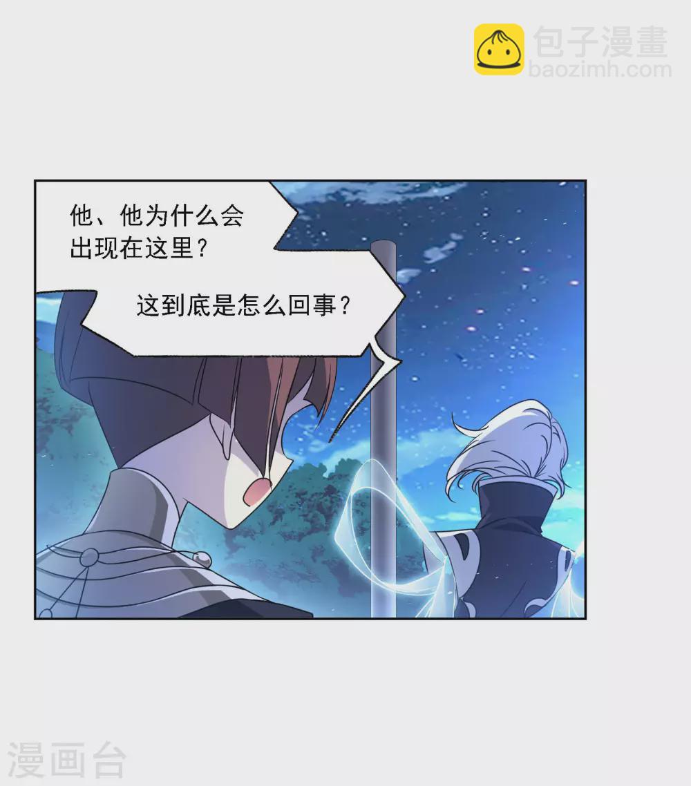 🍼斗罗大陆 第733话 勇敢向前1 第26页