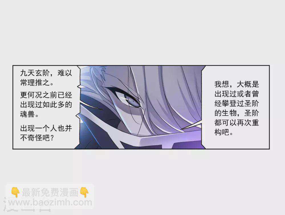 🍼斗罗大陆 第733话 勇敢向前1 第27页