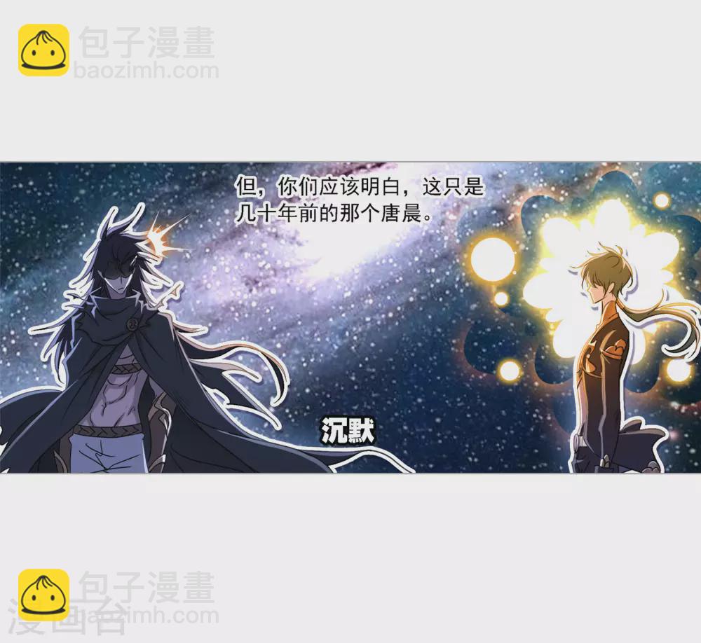 🍼斗罗大陆 第733话 勇敢向前1 第28页