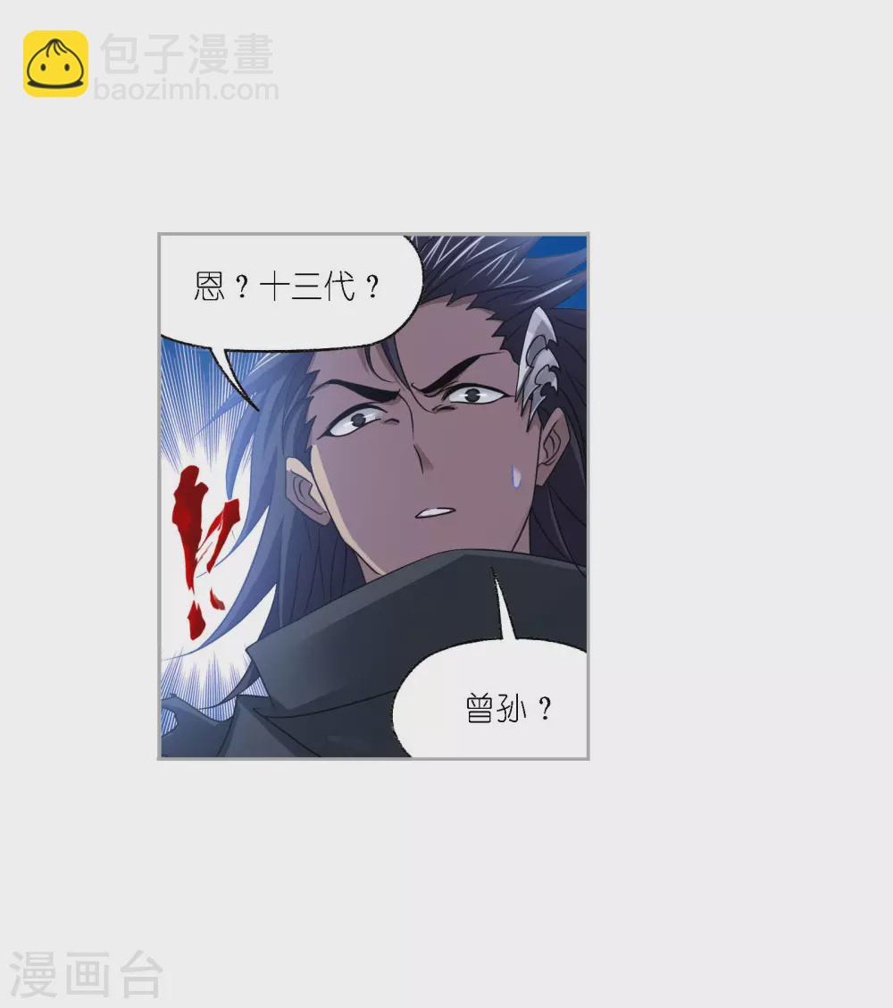 🍼斗罗大陆 第733话 勇敢向前1 第31页