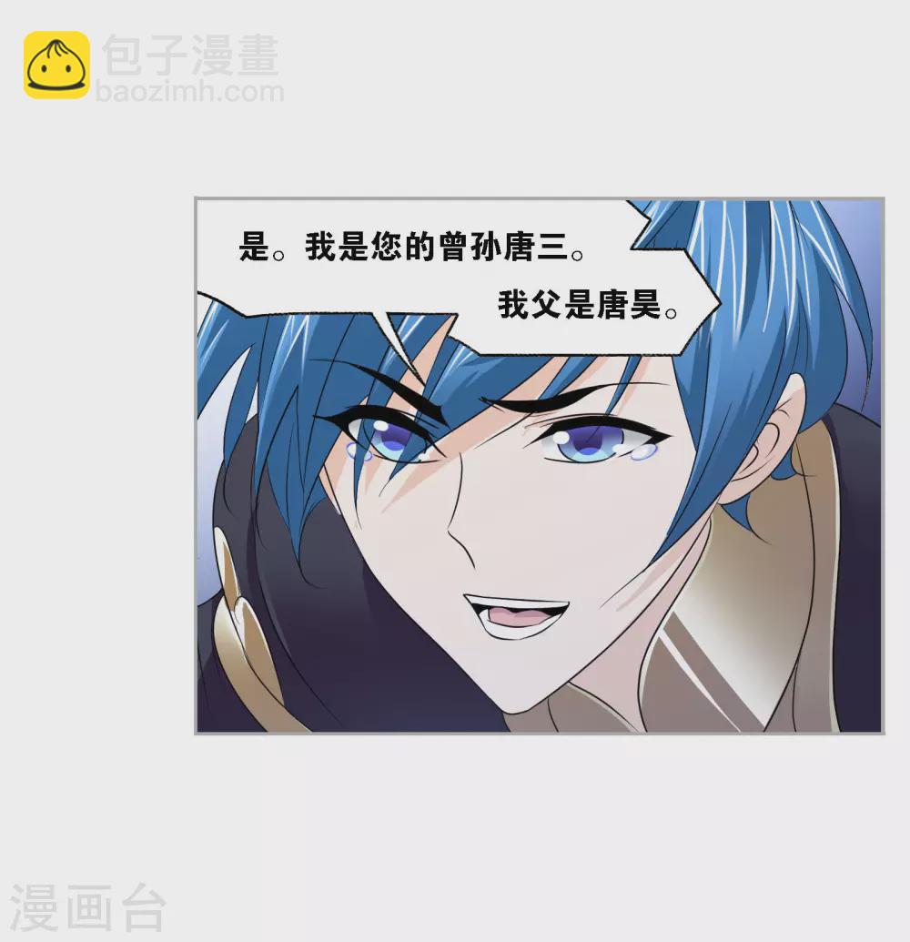 🍼斗罗大陆 第733话 勇敢向前1 第32页