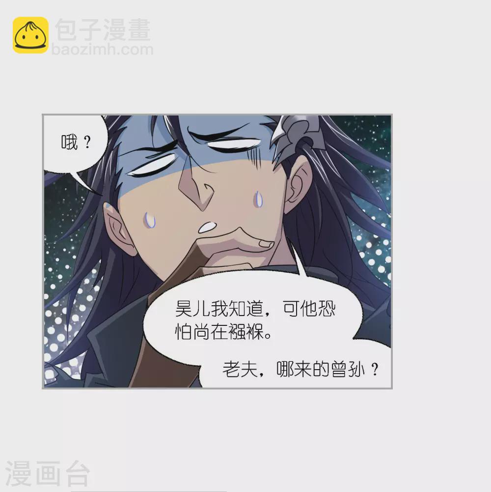 🍼斗罗大陆 第733话 勇敢向前1 第33页