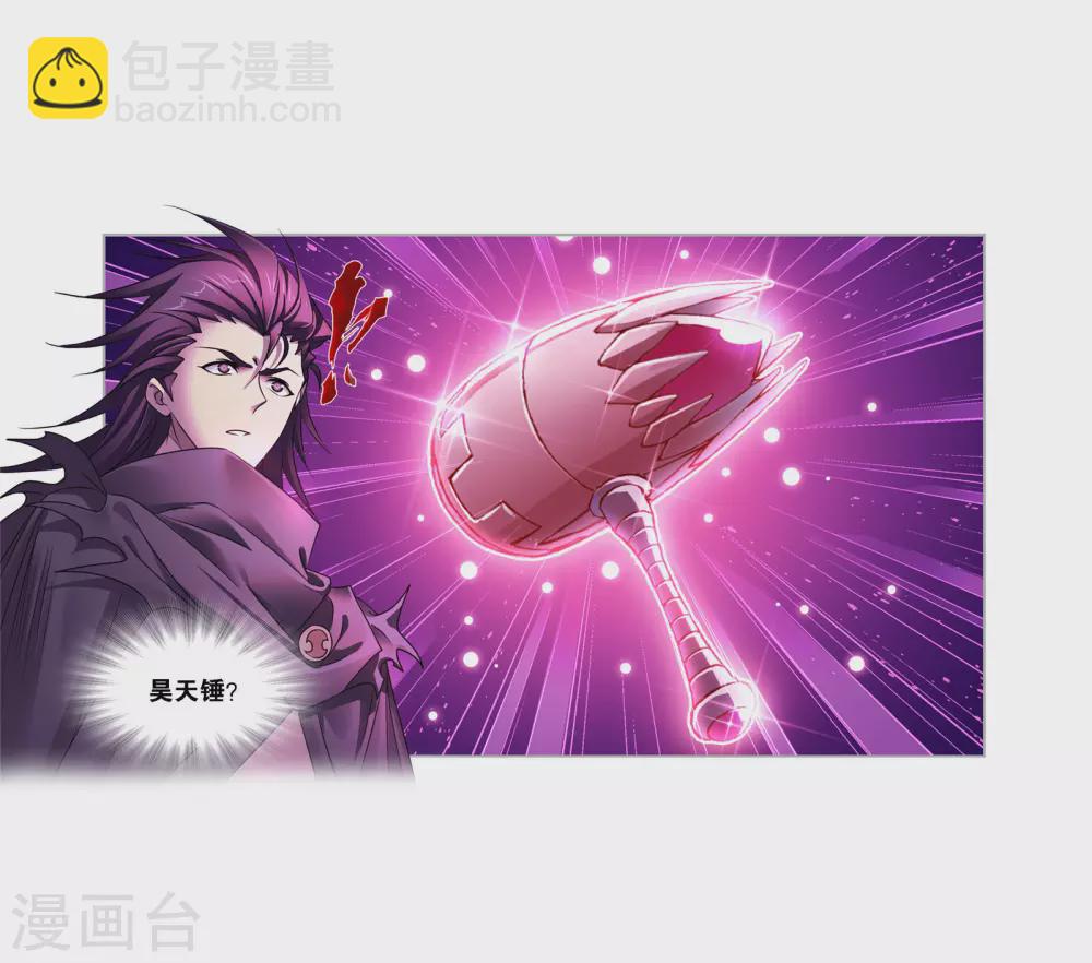 🍼斗罗大陆 第733话 勇敢向前1 第37页