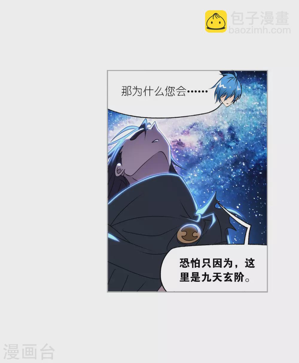 🍼斗罗大陆 第733话 勇敢向前1 第39页