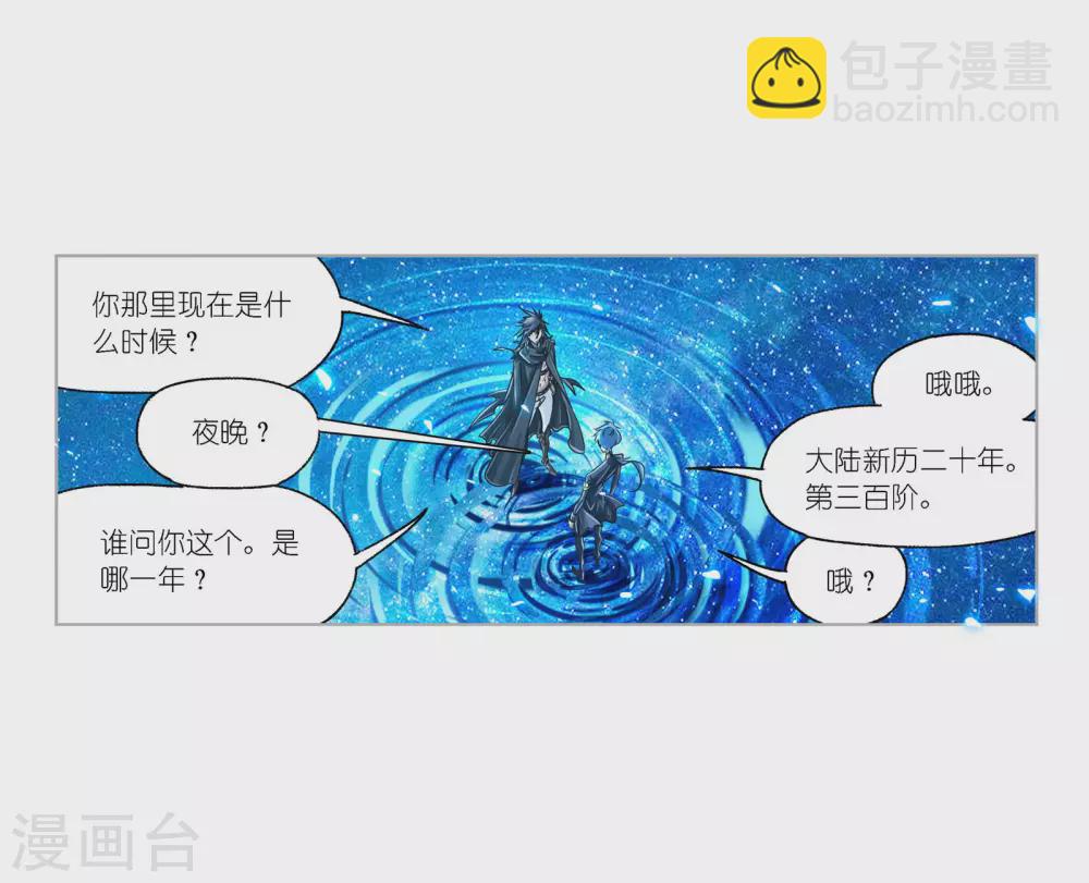 🍼斗罗大陆 第733话 勇敢向前1 第41页