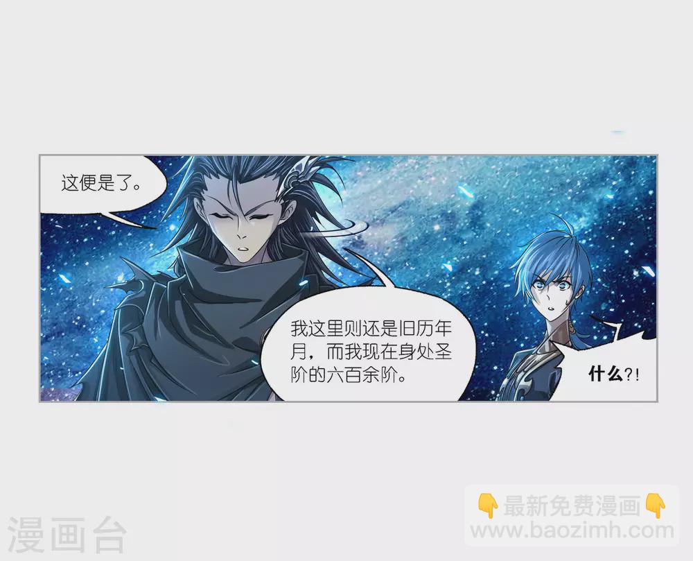 🍼斗罗大陆 第733话 勇敢向前1 第42页