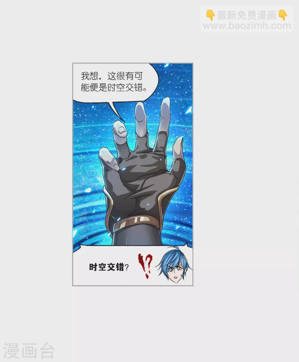 🍼斗罗大陆 第733话 勇敢向前1 第43页