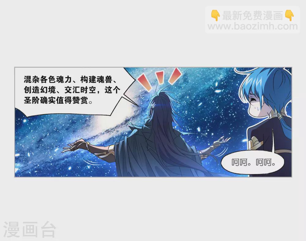 🍼斗罗大陆 第733话 勇敢向前1 第45页