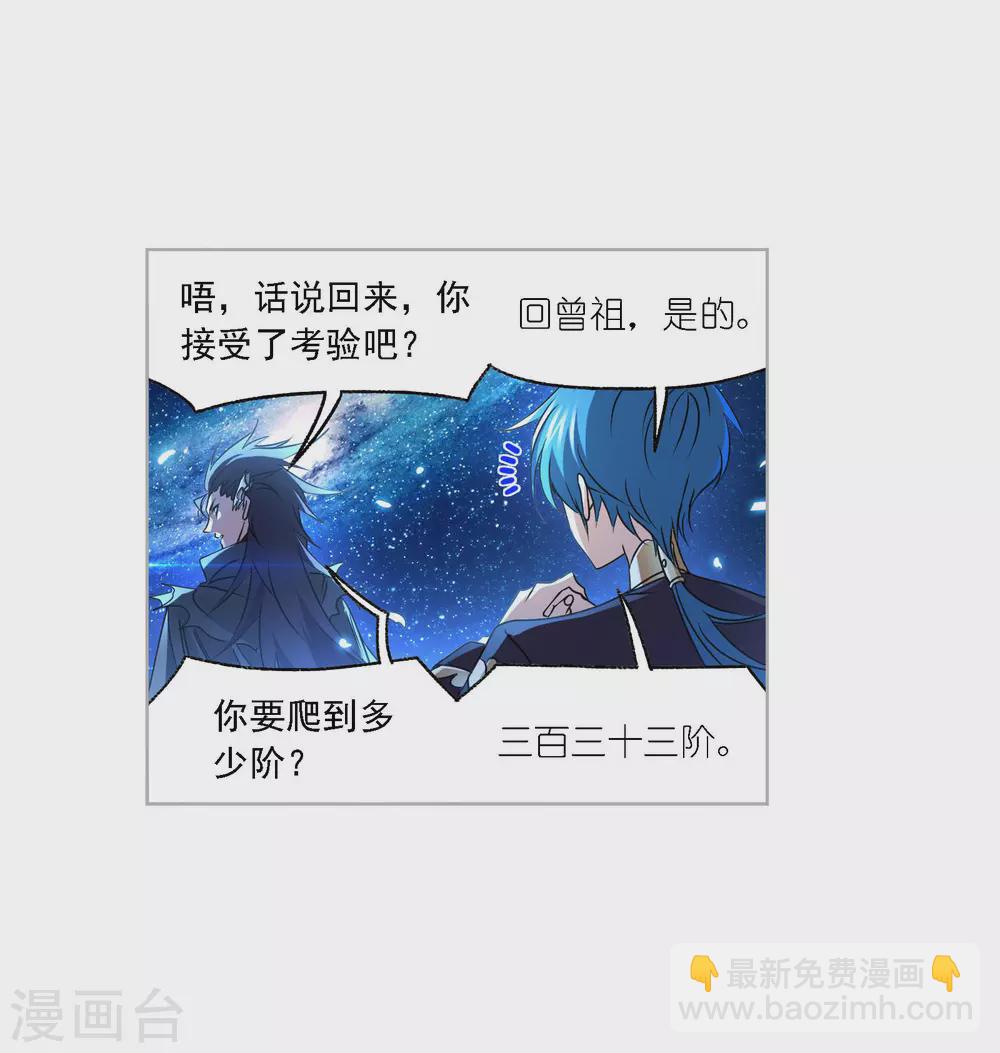 🍼斗罗大陆 第733话 勇敢向前1 第47页
