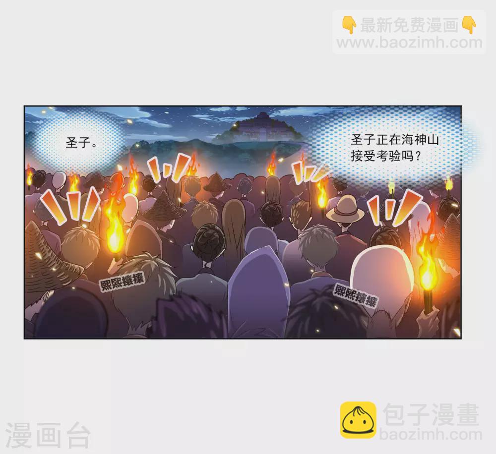 🍼斗罗大陆 第733话 勇敢向前1 第5页