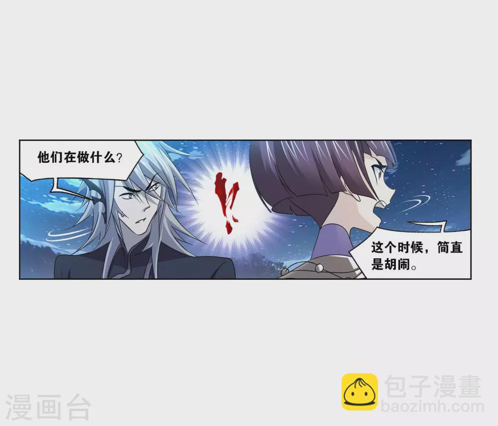 🍼斗罗大陆 第733话 勇敢向前1 第8页
