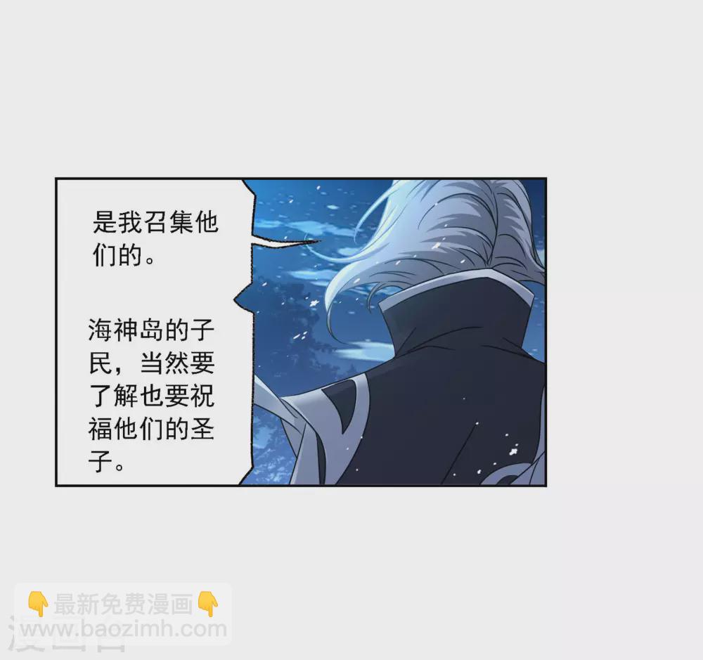 🍼斗罗大陆 第733话 勇敢向前1 第9页