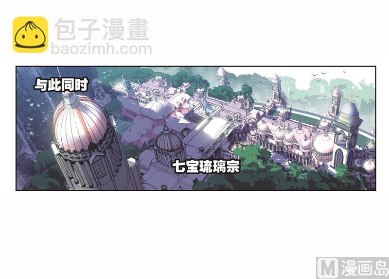🍼斗罗大陆 第261话 九星圣子（1） 第12页