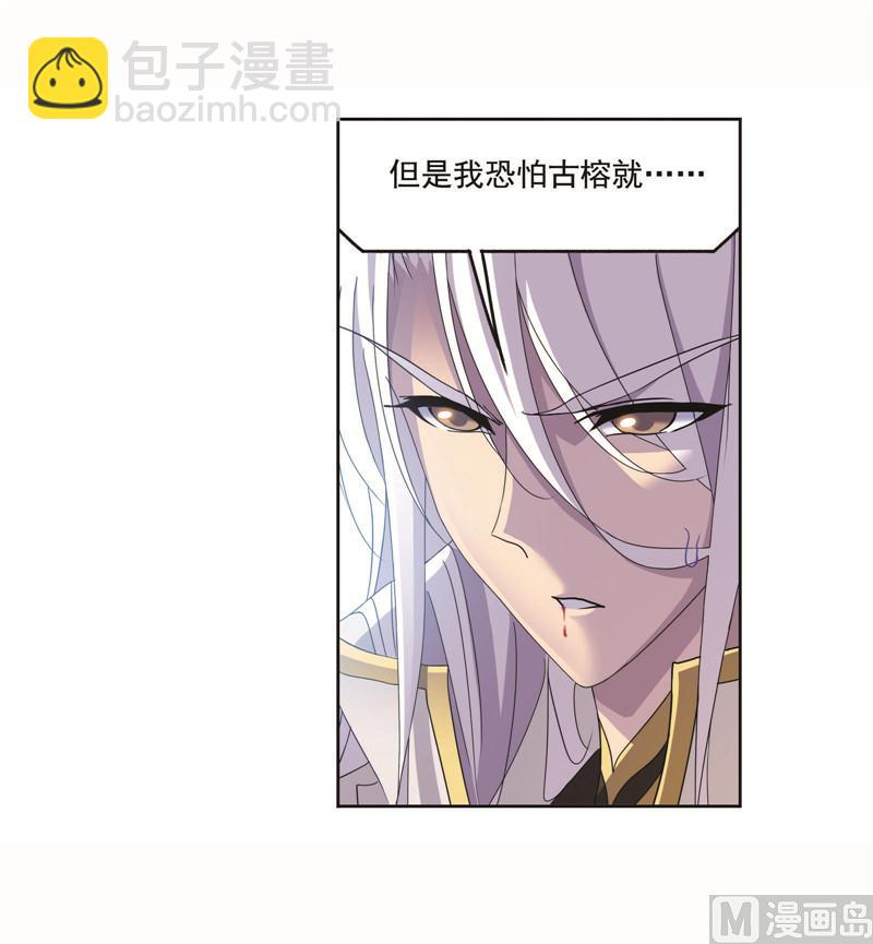 🍼斗罗大陆 第261话 九星圣子（1） 第16页