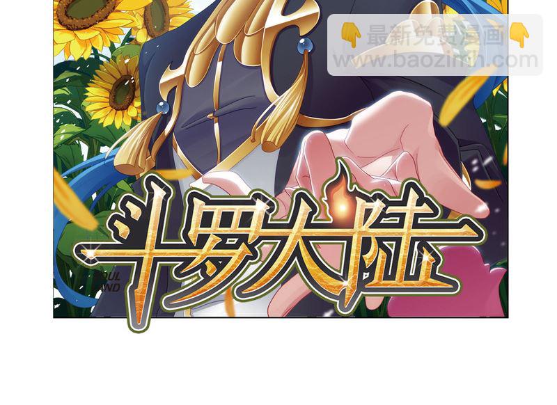 🍼斗罗大陆 第261话 九星圣子（1） 第2页