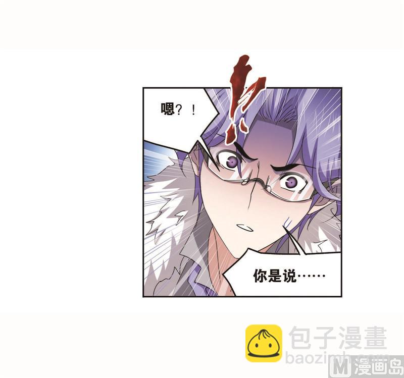 🍼斗罗大陆 第261话 九星圣子（1） 第20页
