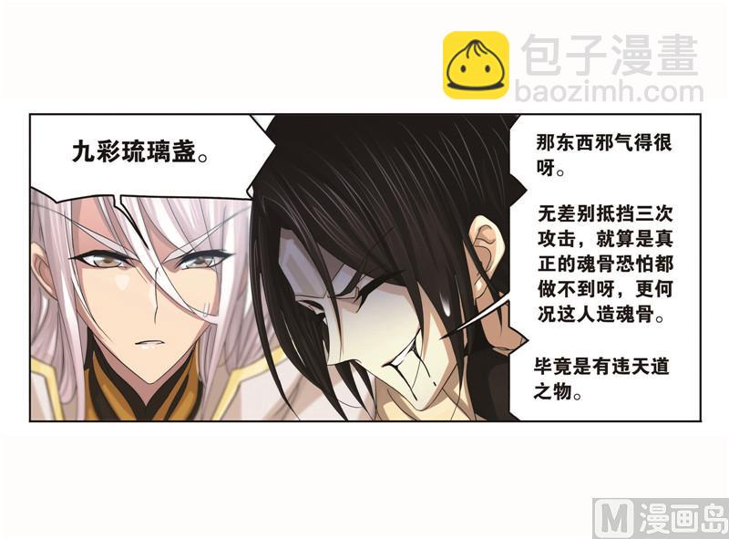 🍼斗罗大陆 第261话 九星圣子（1） 第21页