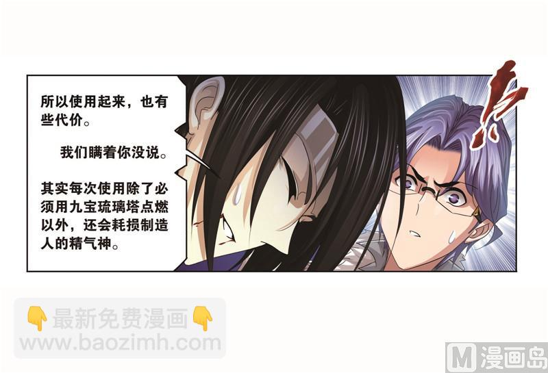 🍼斗罗大陆 第261话 九星圣子（1） 第22页