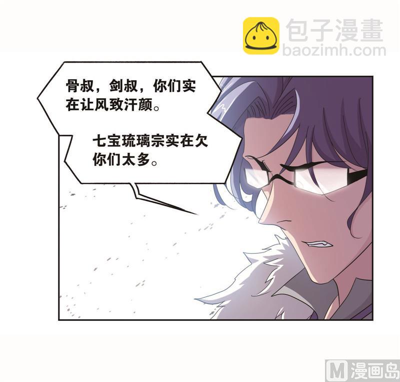 🍼斗罗大陆 第261话 九星圣子（1） 第25页