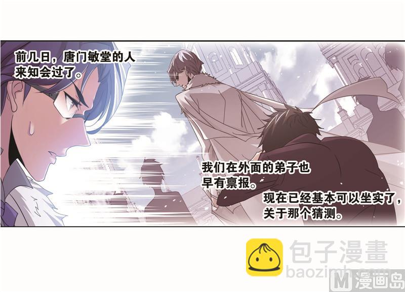 🍼斗罗大陆 第261话 九星圣子（1） 第30页