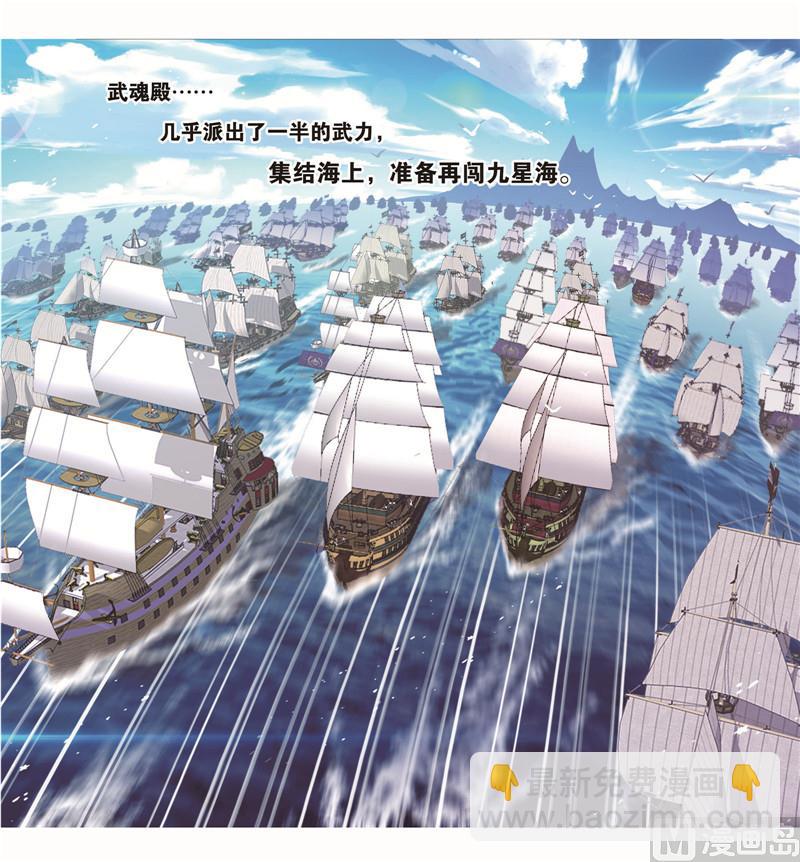 🍼斗罗大陆 第261话 九星圣子（1） 第31页