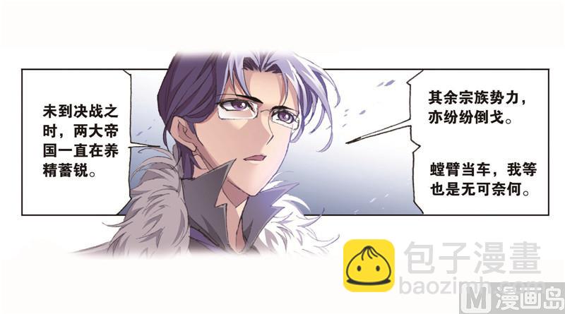 🍼斗罗大陆 第261话 九星圣子（1） 第34页