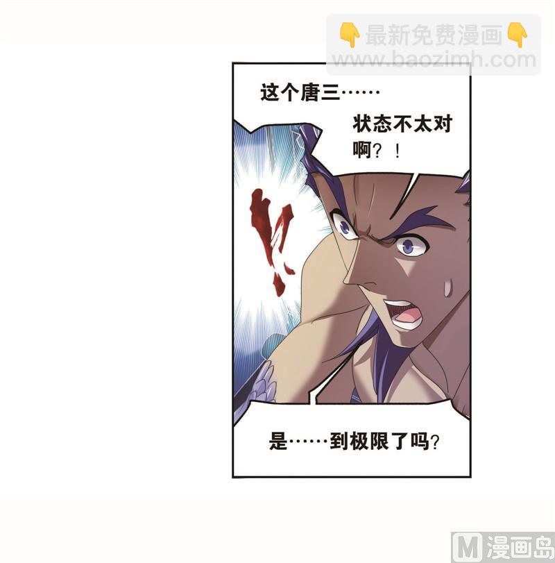 🍼斗罗大陆 第261话 九星圣子（1） 第38页