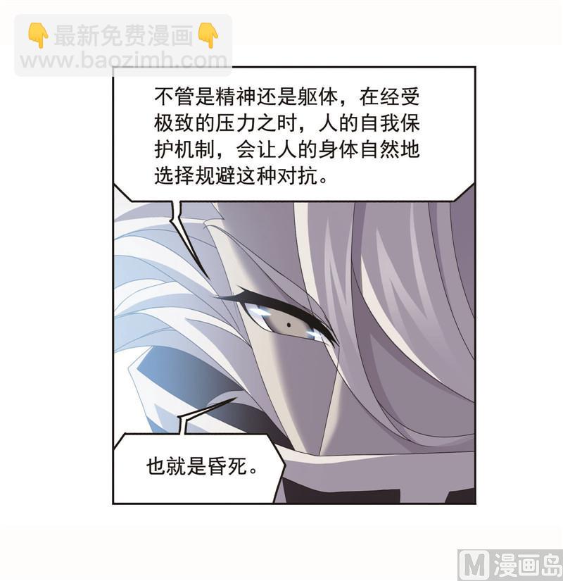🍼斗罗大陆 第261话 九星圣子（1） 第40页