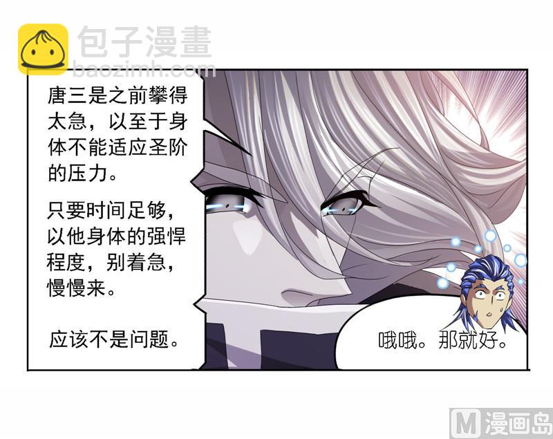 🍼斗罗大陆 第261话 九星圣子（1） 第44页