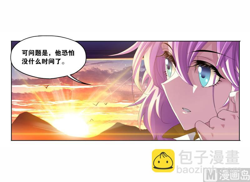 🍼斗罗大陆 第261话 九星圣子（1） 第45页