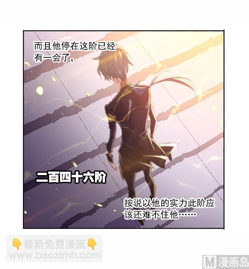 🍼斗罗大陆 第261话 九星圣子（1） 第46页